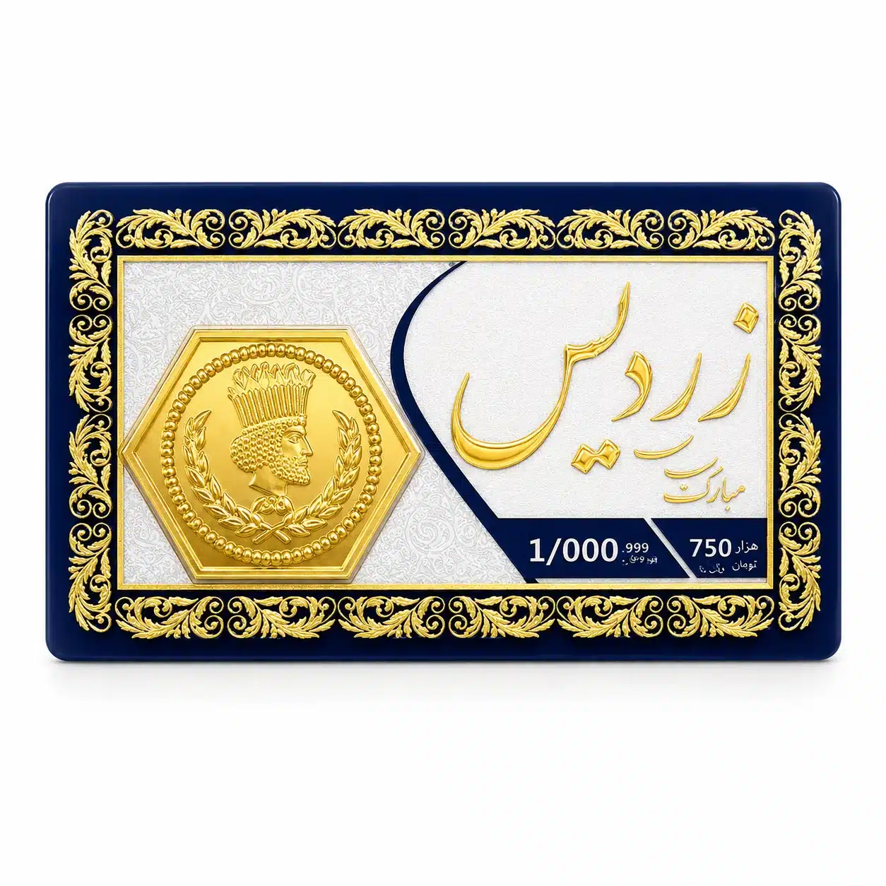 سکه ۱ گرمی (1)