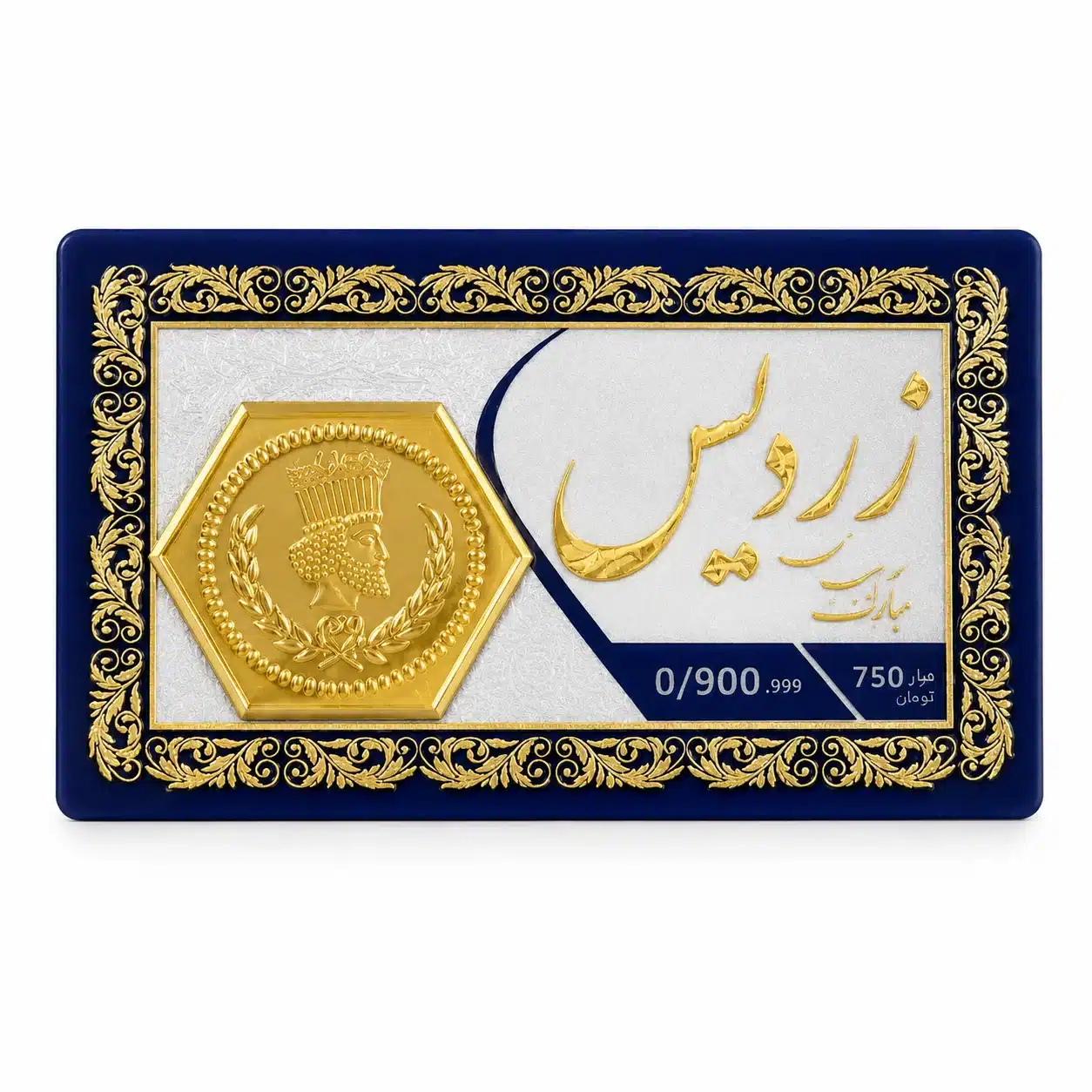 سکه ۹۰۰ سوتی