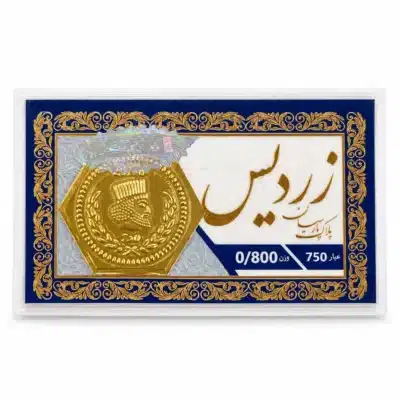 سکه پارسیان طلا ۱۸ عیار 800سوتی C07785